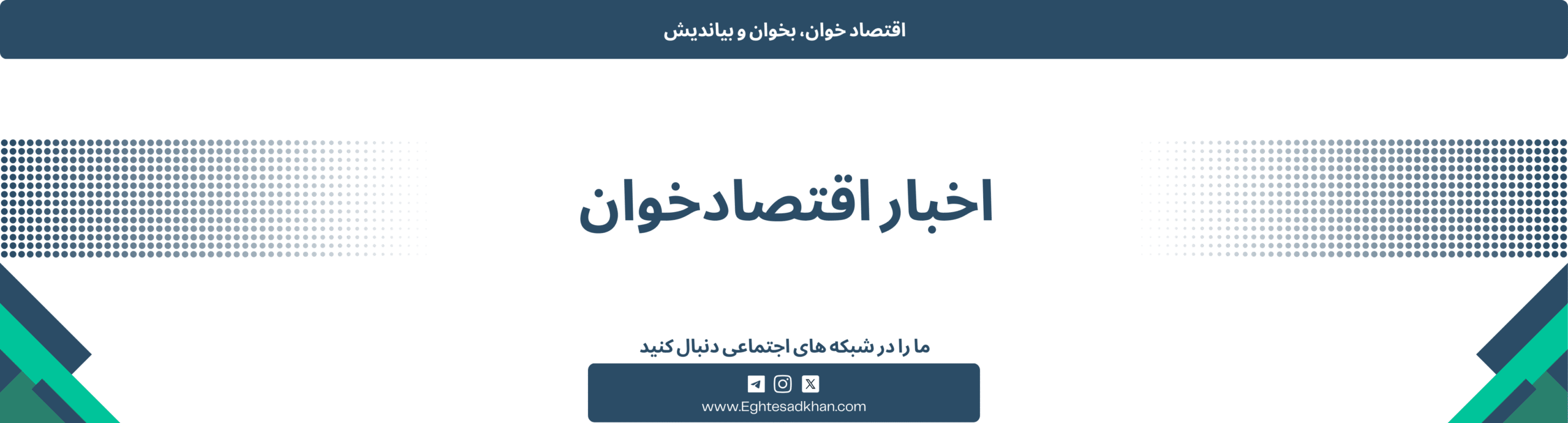 اخباری اقتصادی
