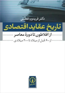 تاریخ عقاید